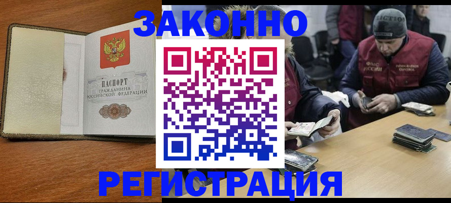прописка ребенка в Алдане