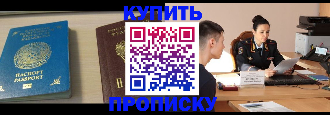 прописка для кредита в Алдане