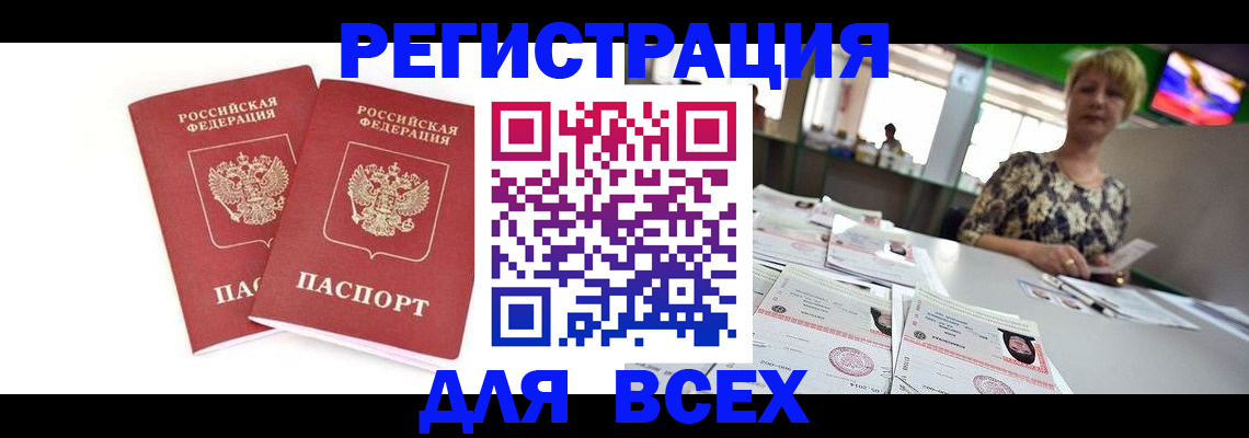 временная регистрация купить в Алдане