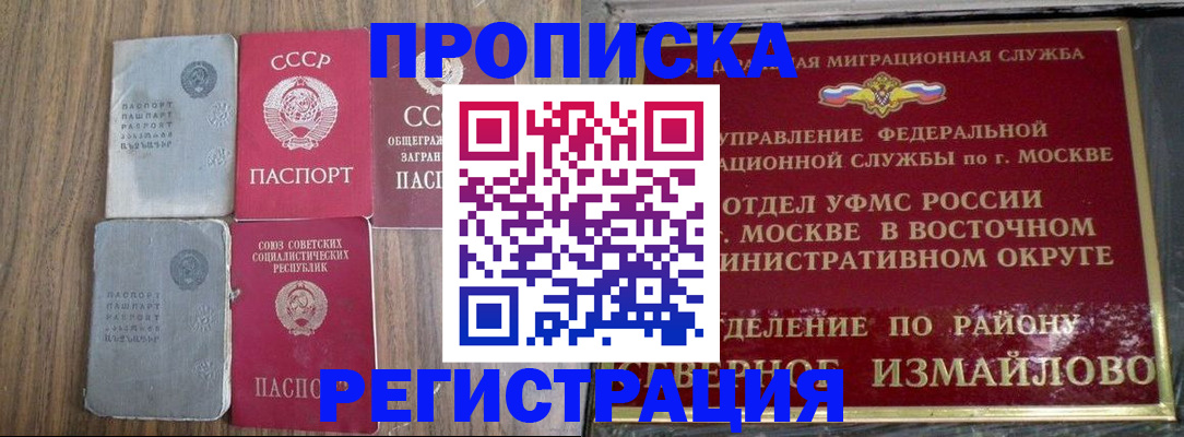 временная регистрация законно в Алдане