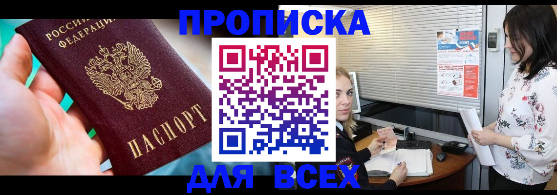 временная регистрация надежно в Алдане