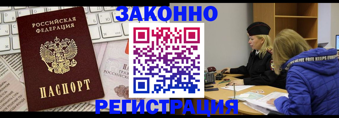 временная прописка в Алдане