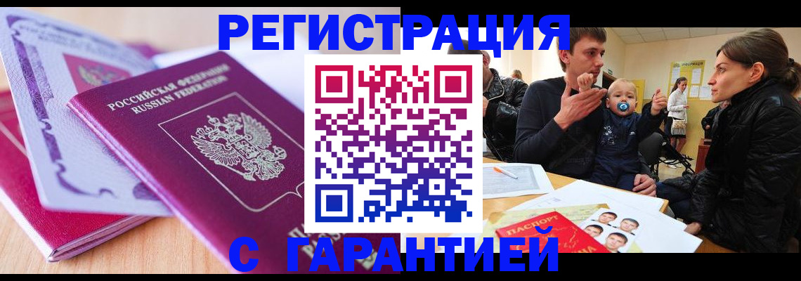 временная регистрация в Алдане